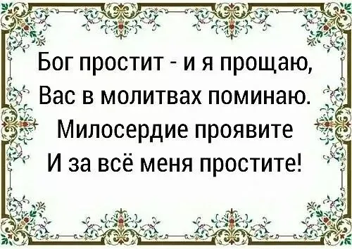 Красивые картинки с Прощеным воскресеньем