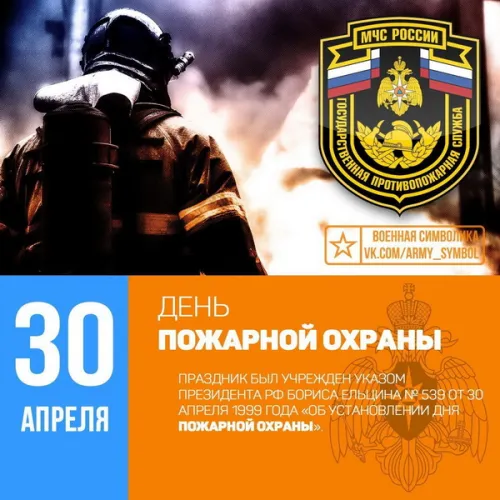 Красивые картинки с Днем пожарной охраны