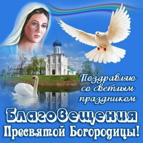 Красивые картинки с Благовещением Пресвятой Богородицы
