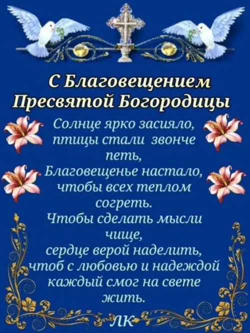 Красивые картинки с Благовещением Пресвятой Богородицы