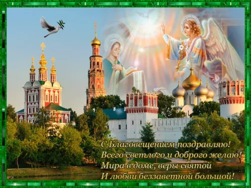 Красивые картинки с Благовещением Пресвятой Богородицы