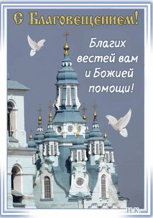 Красивые картинки с Благовещением Пресвятой Богородицы