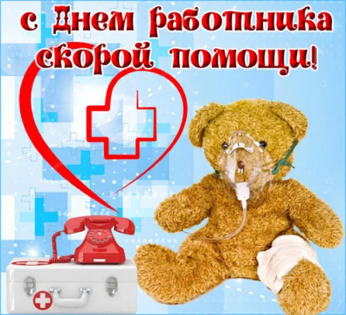 Красивые картинки с Днем работника скорой медицинской помощи