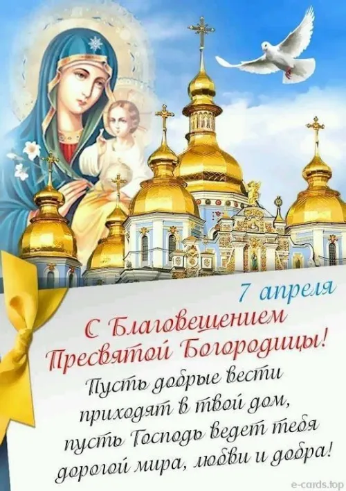 Красивые картинки с Благовещением Пресвятой Богородицы