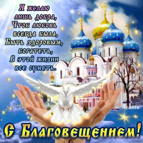 Красивые картинки с Благовещением Пресвятой Богородицы