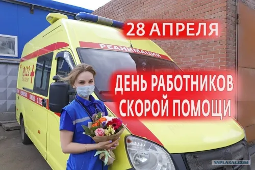 День скорой медицинской помощи: открытки с поздравлениями