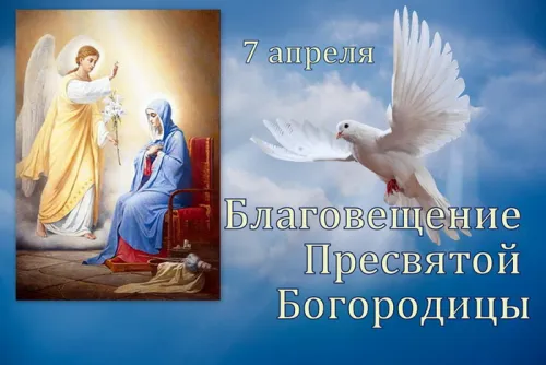 Красивые картинки с Благовещением Пресвятой Богородицы