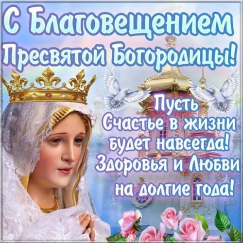 Красивые картинки с Благовещением Пресвятой Богородицы