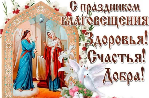 Красивые картинки с Благовещением Пресвятой Богородицы