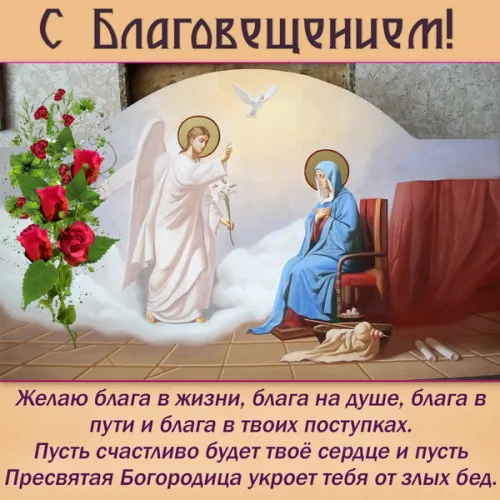 Красивые картинки с Благовещением Пресвятой Богородицы