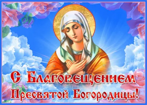 Красивые картинки с Благовещением Пресвятой Богородицы