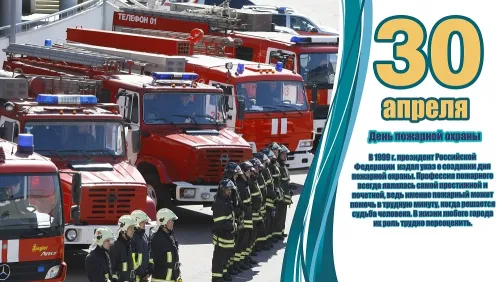 Красивые картинки с Днем пожарной охраны