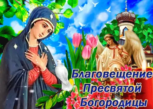 Красивые картинки с Благовещением Пресвятой Богородицы