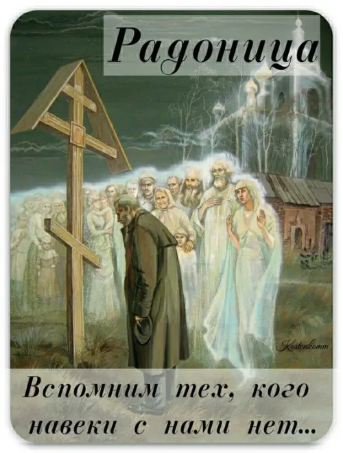 Красивые картинки с Радоницей