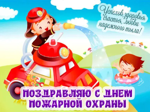 Красивые картинки с Днем пожарной охраны