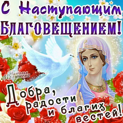 Красивые картинки с Благовещением Пресвятой Богородицы