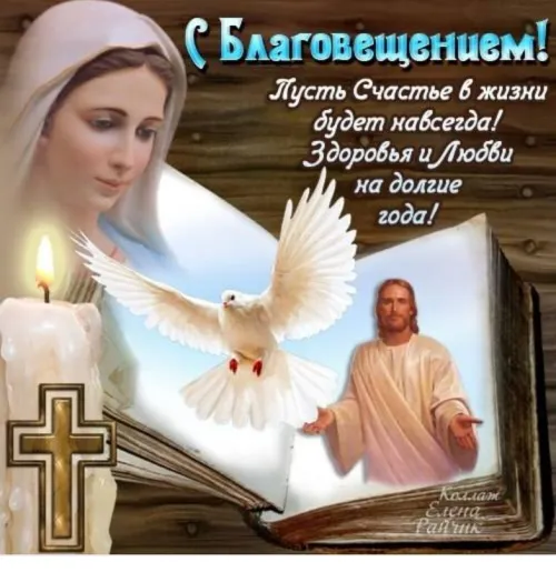 Красивые картинки с Благовещением Пресвятой Богородицы