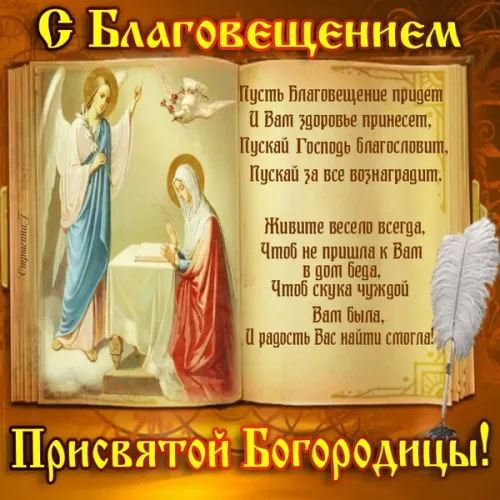Красивые картинки с Благовещением Пресвятой Богородицы