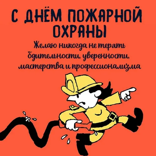 Красивые картинки с Днем пожарной охраны