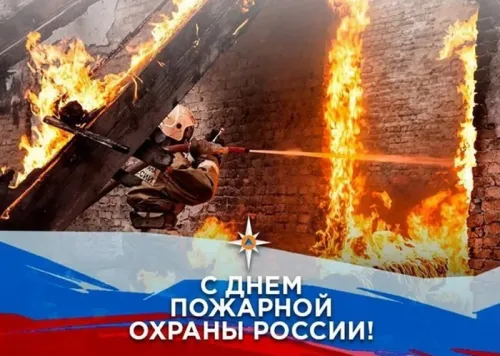 Красивые картинки с Днем пожарной охраны