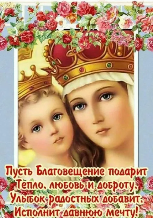 Красивые картинки с Благовещением Пресвятой Богородицы