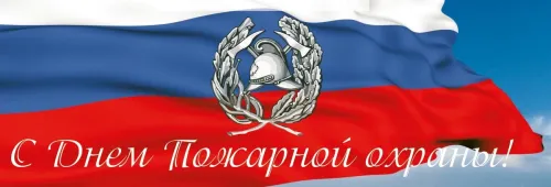 Красивые картинки с Днем пожарной охраны