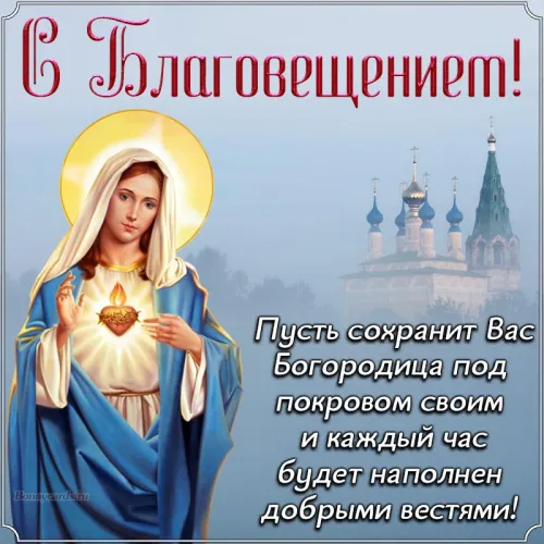 Красивые картинки с Благовещением Пресвятой Богородицы