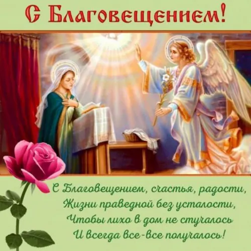 Красивые картинки с Благовещением Пресвятой Богородицы
