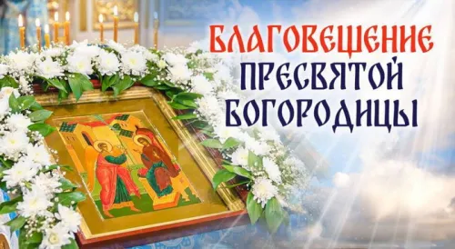 Красивые картинки с Благовещением Пресвятой Богородицы