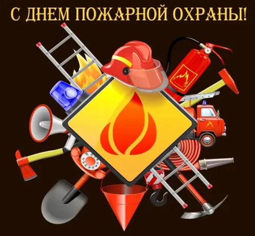 Красивые картинки с Днем пожарной охраны