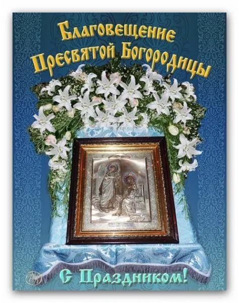 Красивые картинки с Благовещением Пресвятой Богородицы