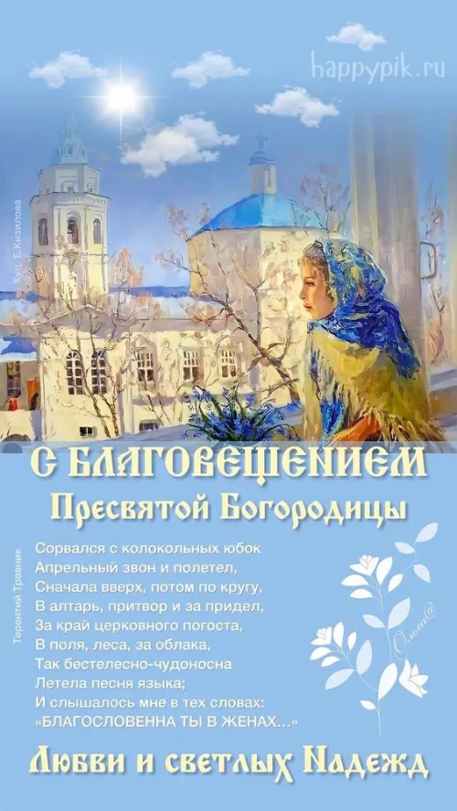 Красивые картинки с Благовещением Пресвятой Богородицы