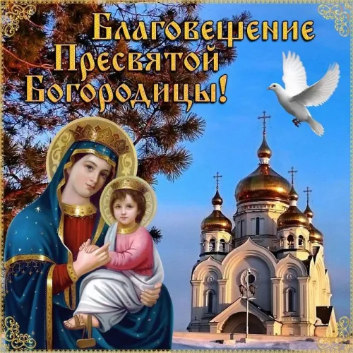 Красивые картинки с Благовещением Пресвятой Богородицы