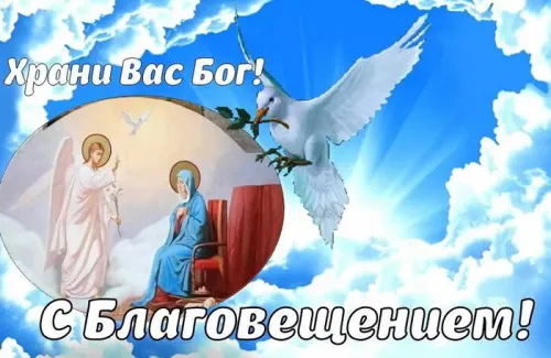 Красивые картинки с Благовещением Пресвятой Богородицы