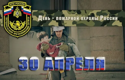 Красивые картинки с Днем пожарной охраны