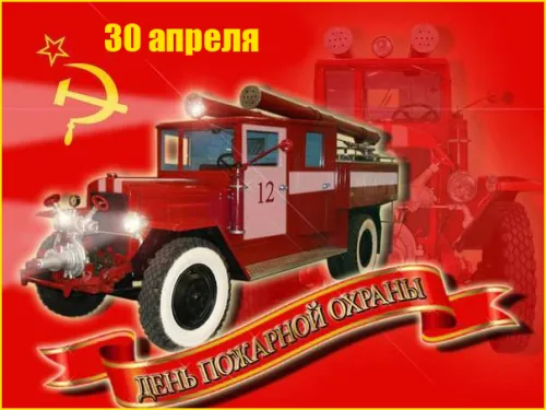 Красивые картинки с Днем пожарной охраны
