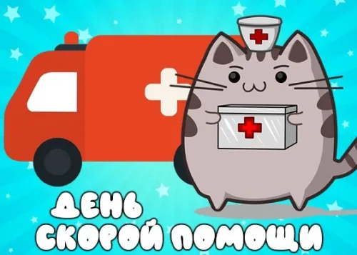 Красивые картинки с Днем работника скорой медицинской помощи