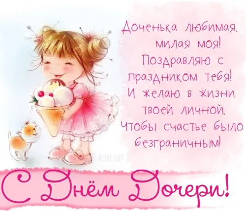 Красивые открытки с Днем дочери