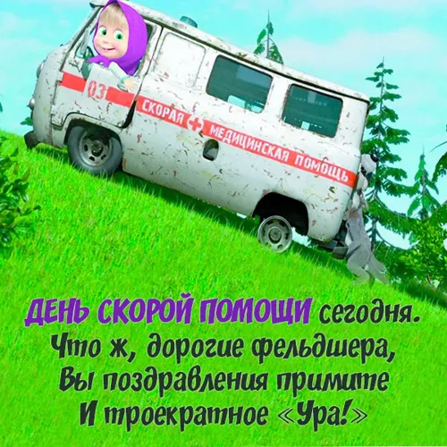 Красивые картинки с Днем работника скорой медицинской помощи
