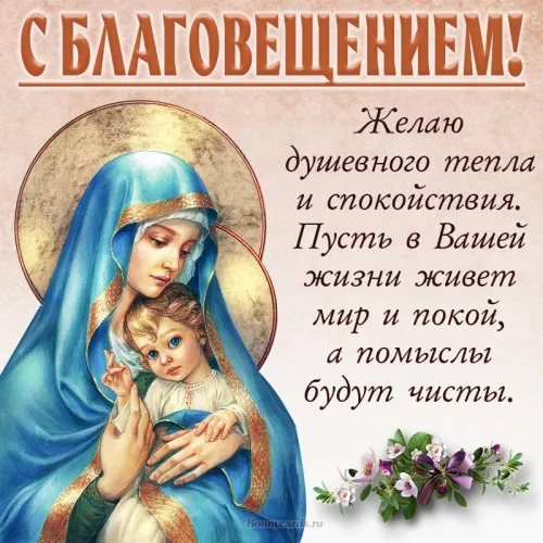 Красивые картинки с Благовещением Пресвятой Богородицы