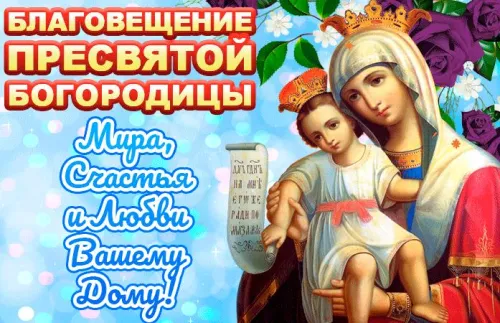 Красивые картинки с Благовещением Пресвятой Богородицы