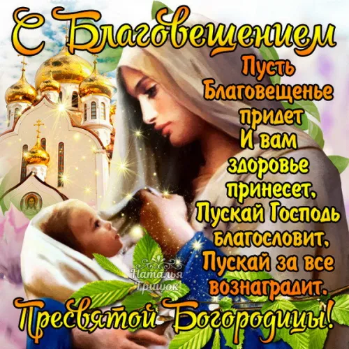 Красивые картинки с Благовещением Пресвятой Богородицы