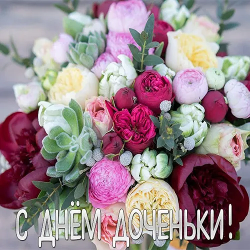 День дочери: картинки с поздравлениями и пожеланиями