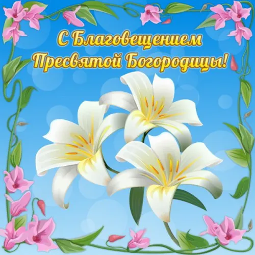 Красивые картинки с Благовещением Пресвятой Богородицы