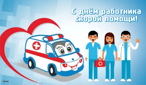 День скорой медицинской помощи: открытки с поздравлениями