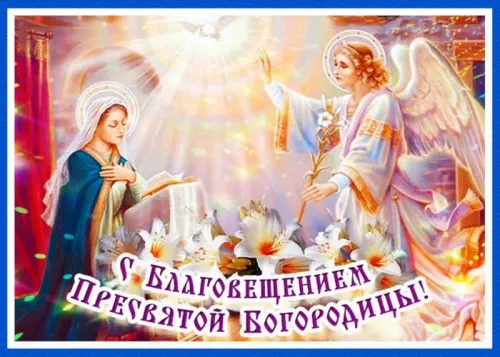 Красивые картинки с Благовещением Пресвятой Богородицы
