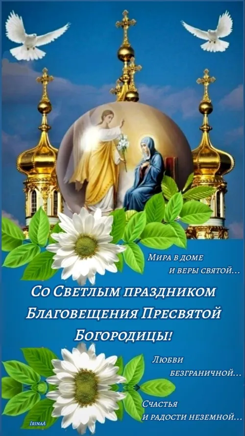 Красивые картинки с Благовещением Пресвятой Богородицы