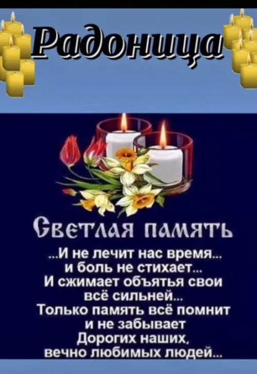 Красивые картинки с Радоницей