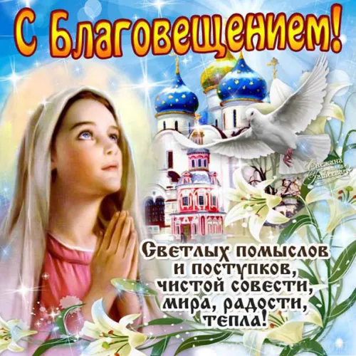 Красивые картинки с Благовещением Пресвятой Богородицы