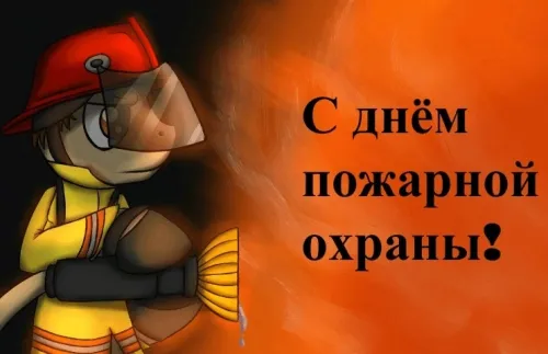 Красивые картинки с Днем пожарной охраны